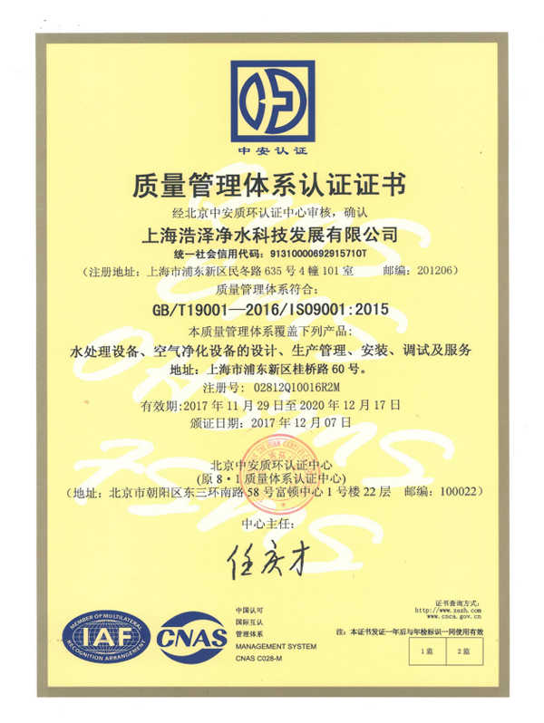 ISO9001认证